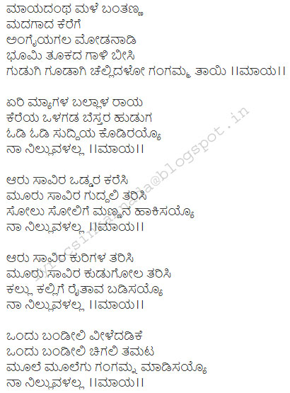 Kannada folk song punyakoti lyrics in english